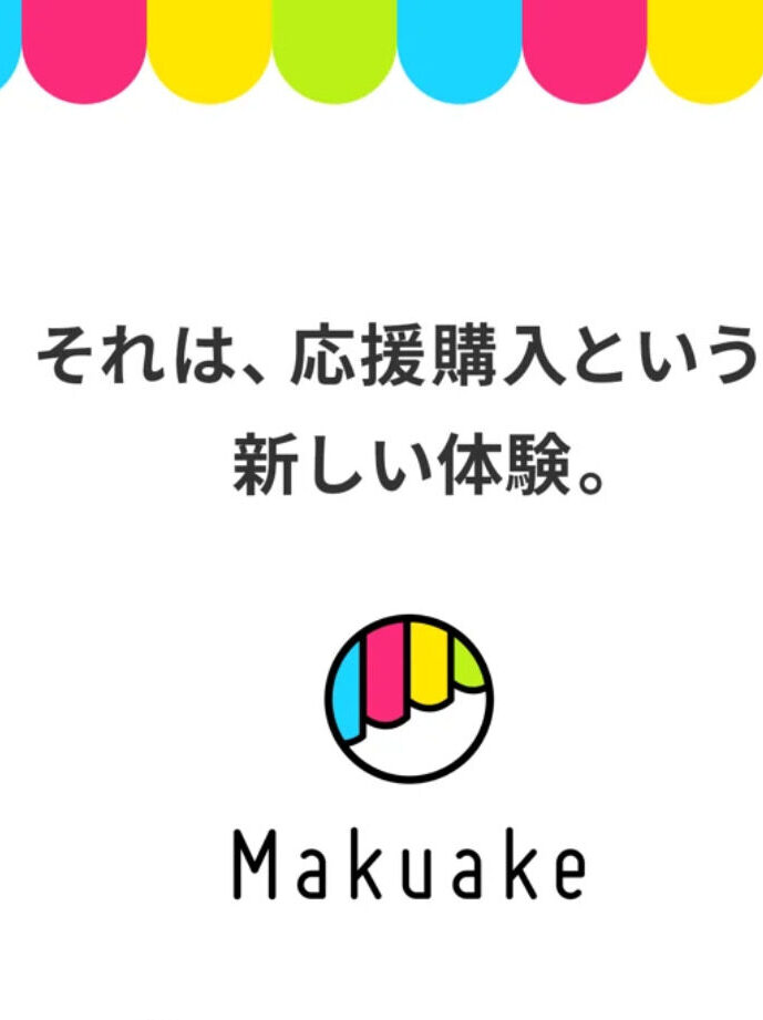 Makuake マクアケ