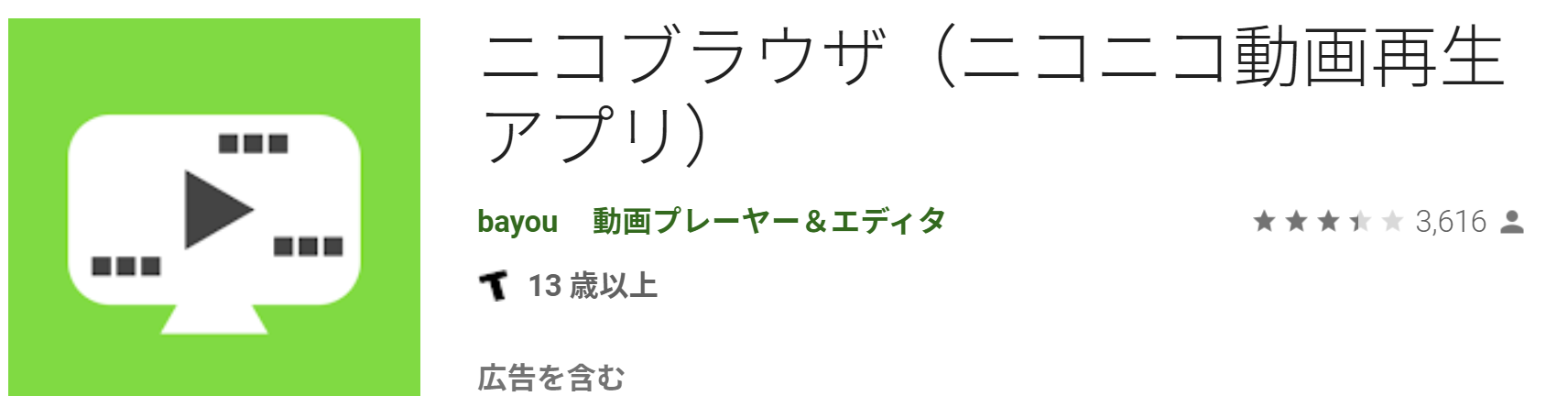 21年ひとつだけに ニコニコ動画オフライン再生無料アプリ 悲報 Player非公式終了 クラガジェ